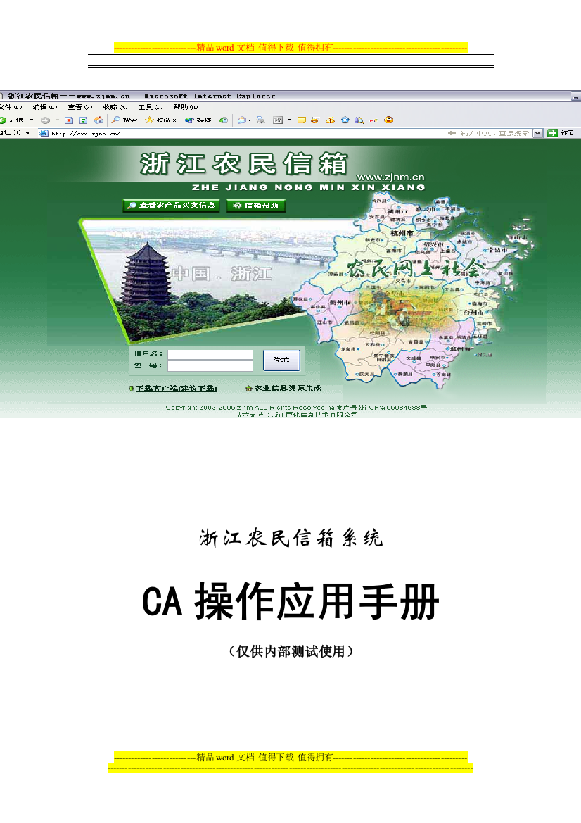 浙江农民信箱系统管理员CA使用手册