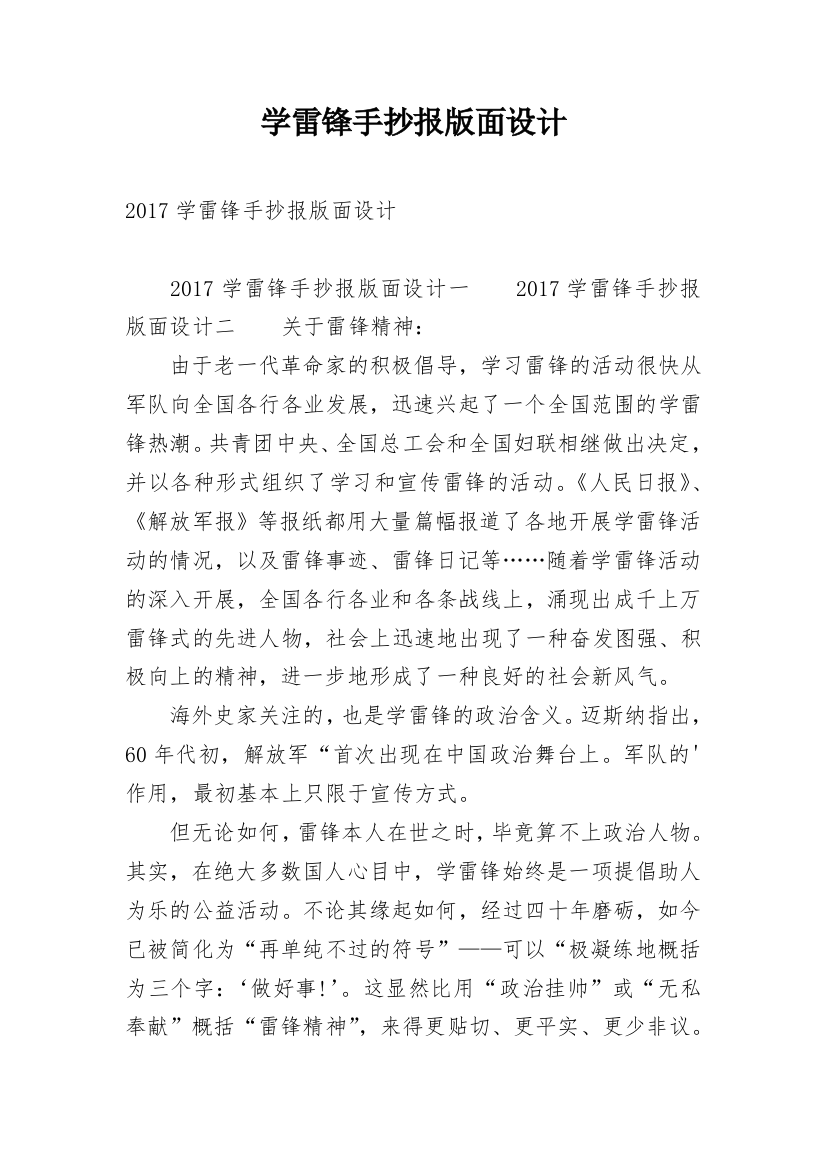 学雷锋手抄报版面设计