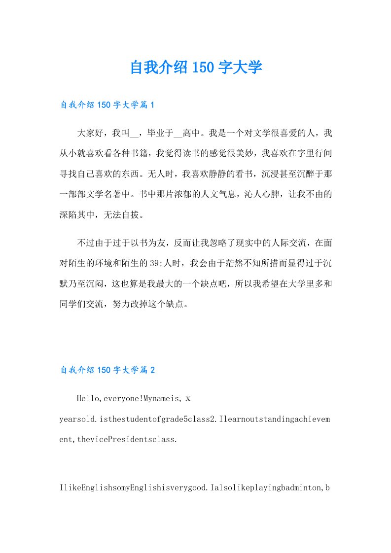 自我介绍150字大学