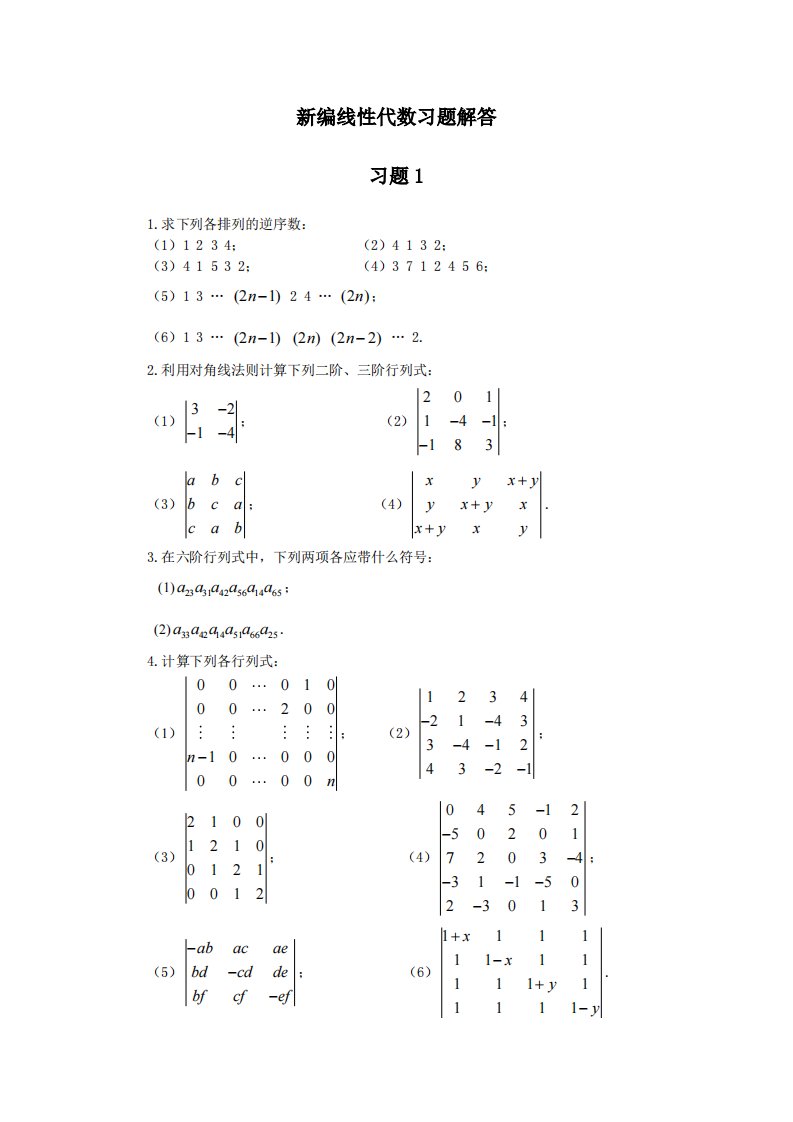 线性代数课后答案解析++戴立辉版