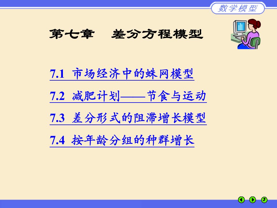 市场经济中的蛛网模型课件