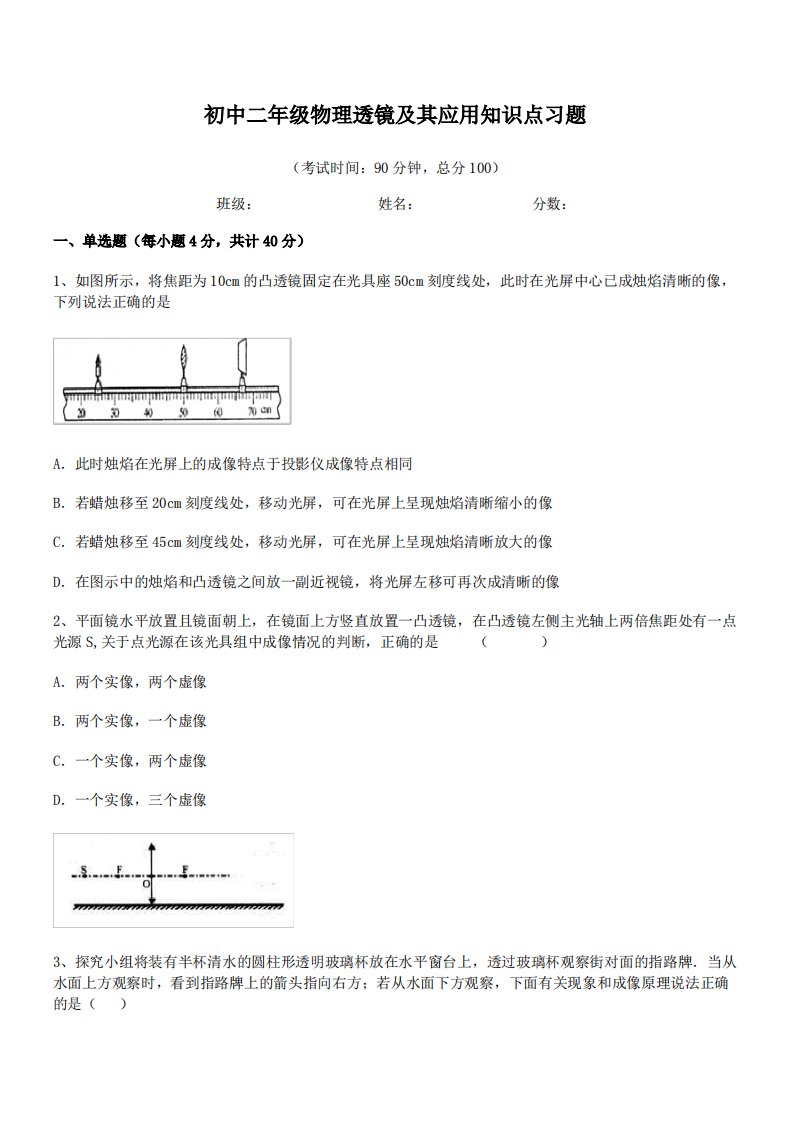 【透镜及其应用】青岛第二十六中学初中二年级物理透镜及其应用知识点习题