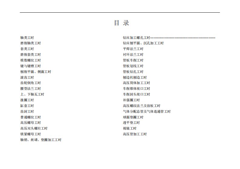 工时定额(机加车间)