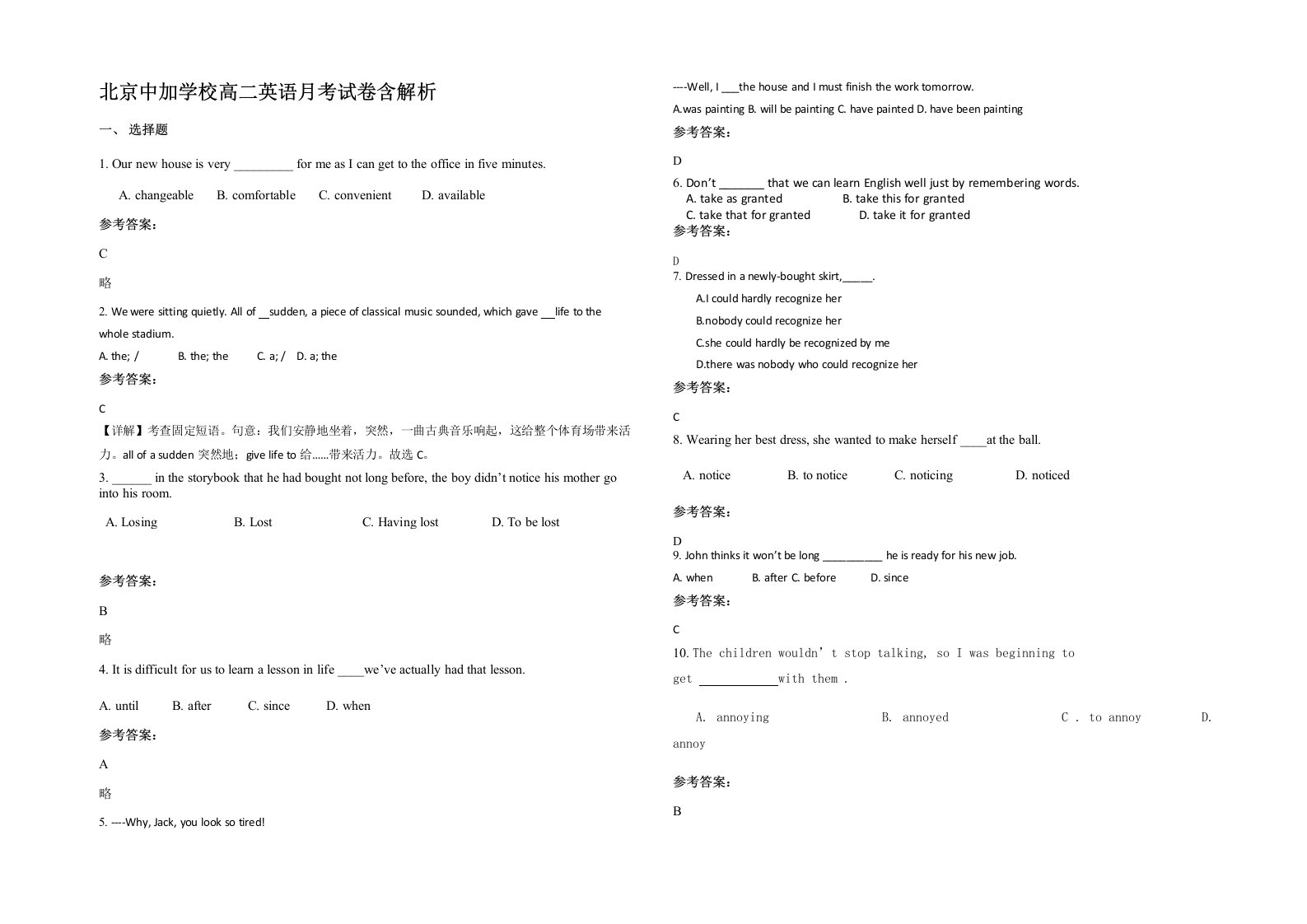 北京中加学校高二英语月考试卷含解析