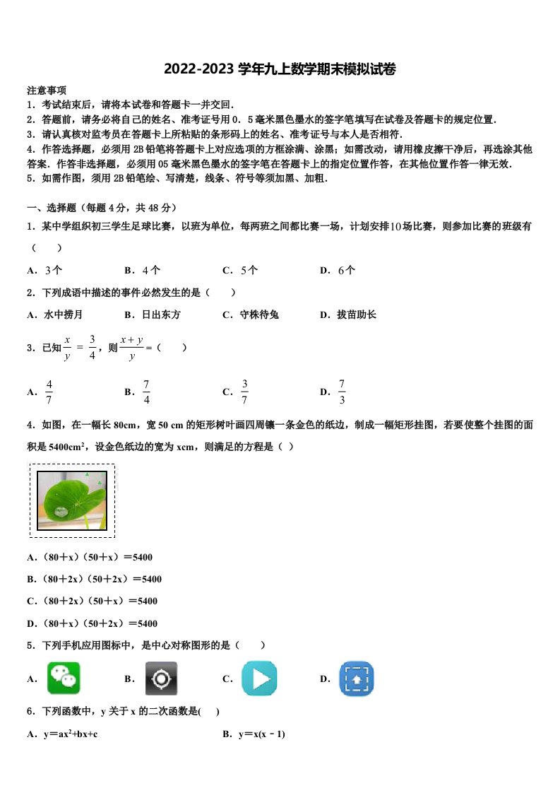 2022年广西省河池市九年级数学第一学期期末统考模拟试题含解析