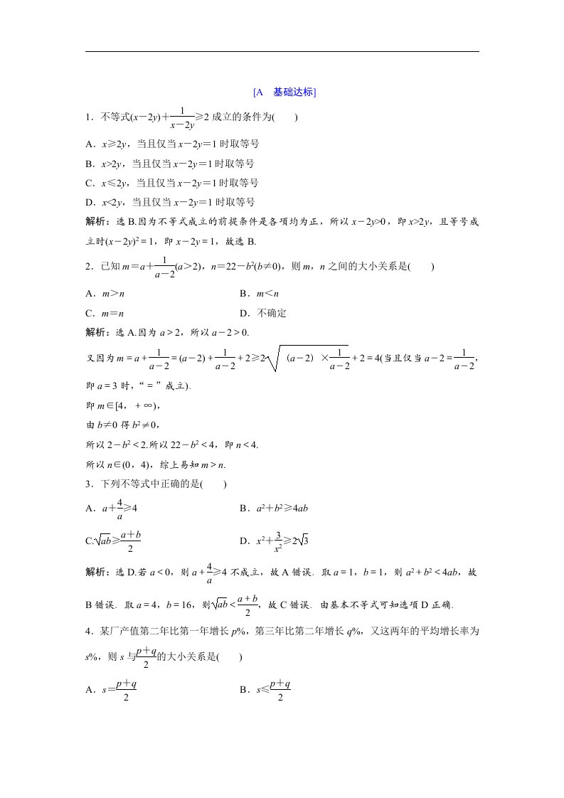 高中数学必修五达标练习第3章3.1基本不等式含答案