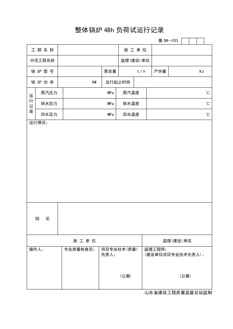 施工组织-SN033