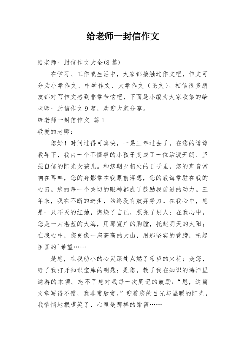 给老师一封信作文_50