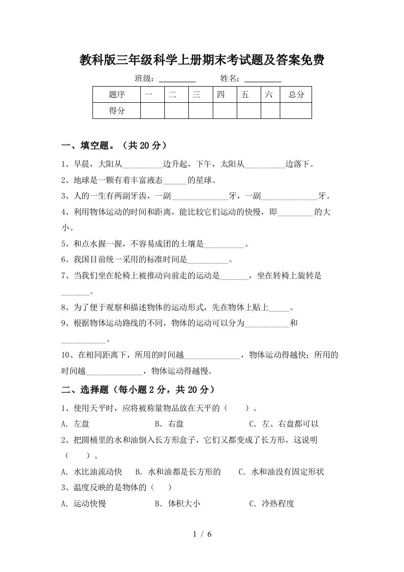 教科版三年级科学上册期末考试题及答案免费