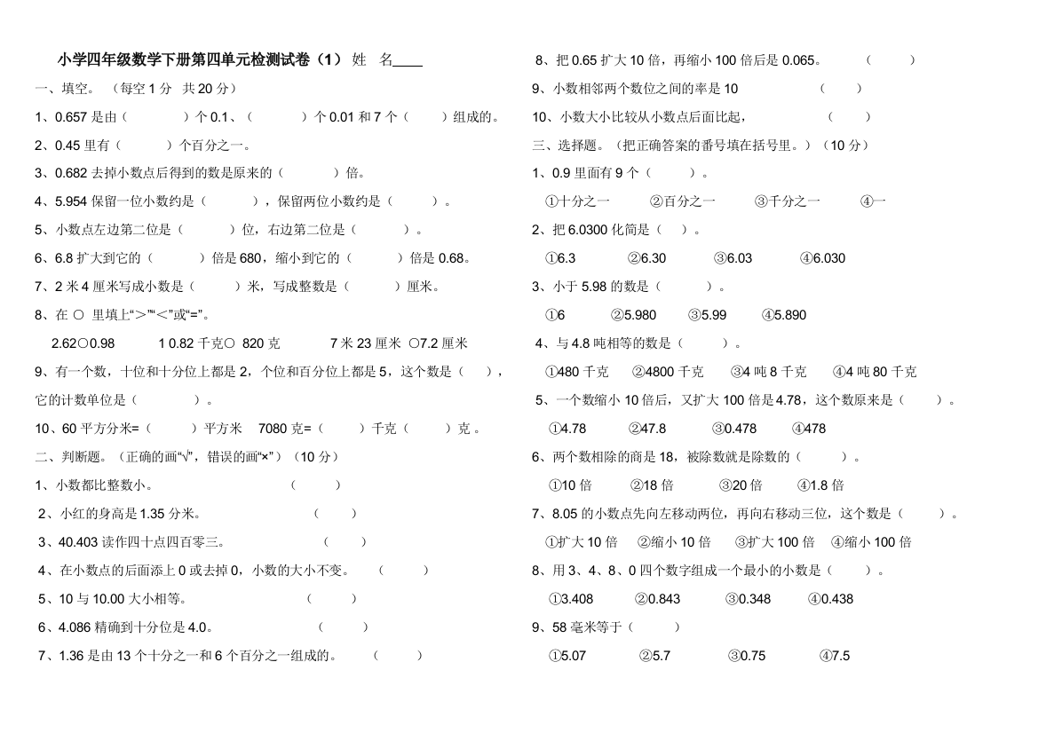 1小学四年级数学下册第四单元检测试卷