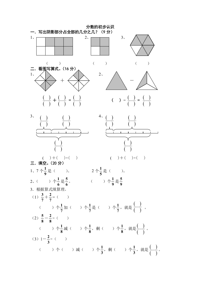 小学三年级上册数学第七单元分数的基础认识