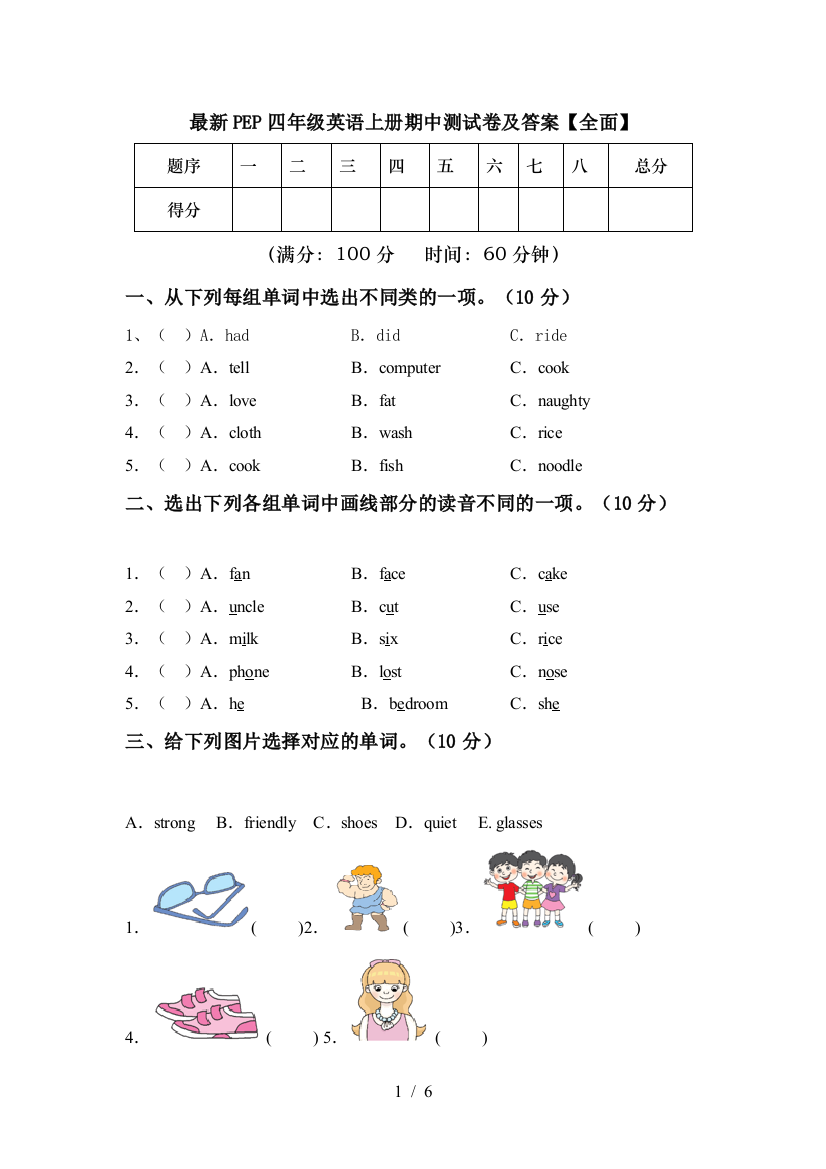 最新PEP四年级英语上册期中测试卷及答案【全面】