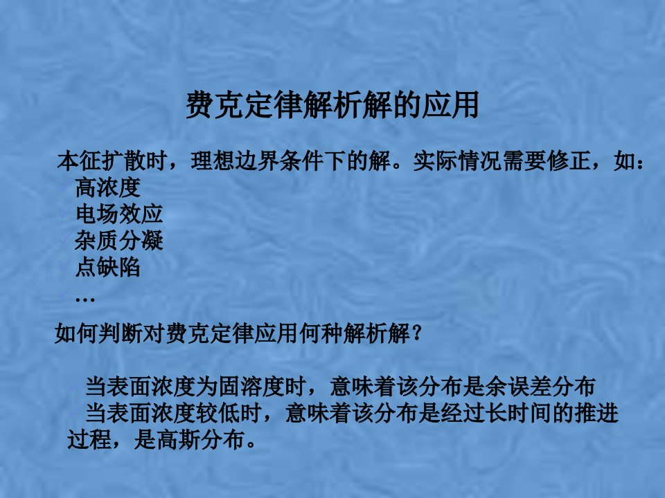 半导体制造工艺08扩散下课件