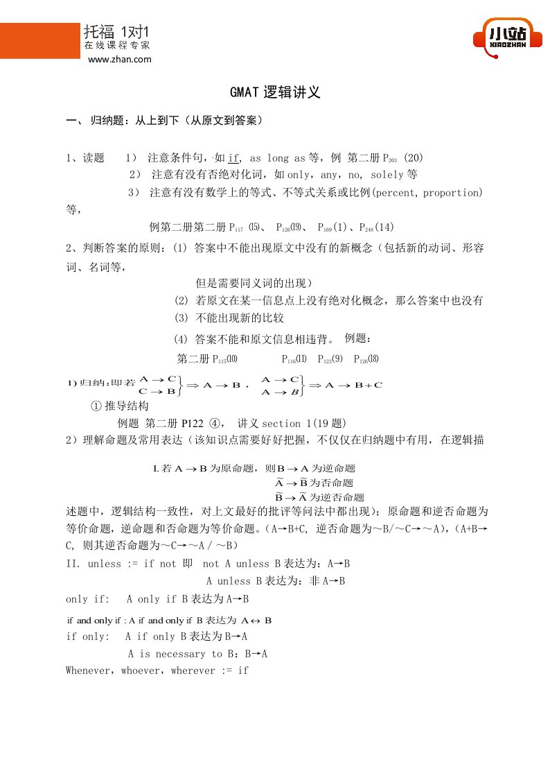 【小站教育】gmat