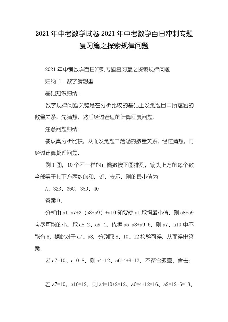 2021年中考数学试卷2021年中考数学百日冲刺专题复习篇之探索规律问题