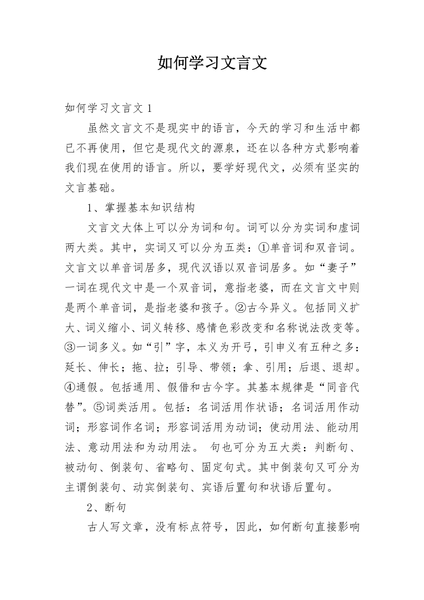 如何学习文言文