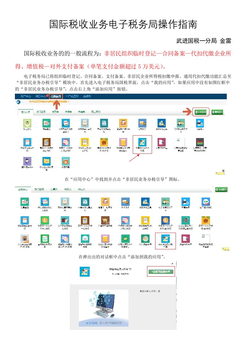 国际税收业务电子税务局操作手册