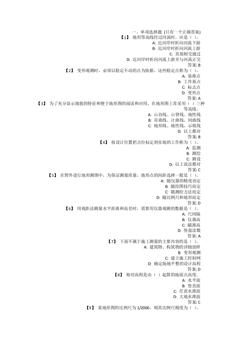 13秋东北财经大学管理学模拟卷及答案