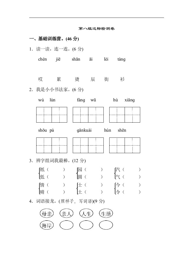 2017秋部编人教版语文二年级上册第八单元A卷