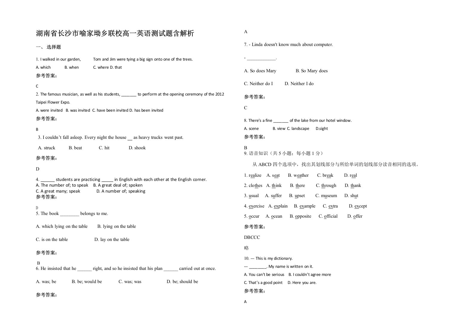 湖南省长沙市喻家坳乡联校高一英语测试题含解析