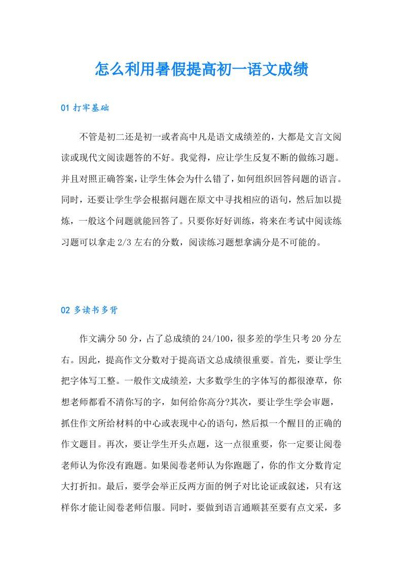 怎么利用暑假提高初一语文成绩