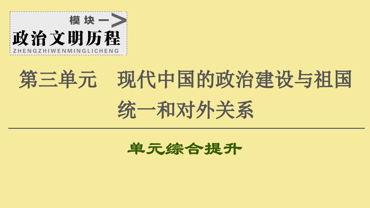 2021版高考历史大一轮复习