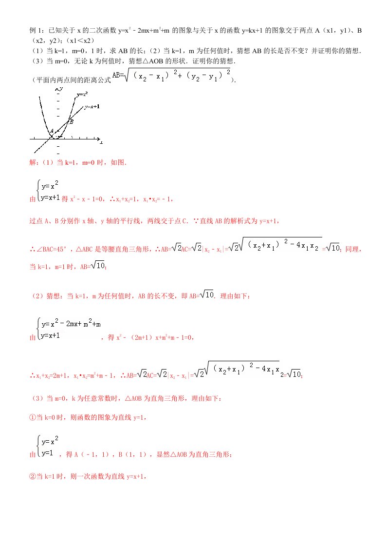 二次函数和根与系数的关系