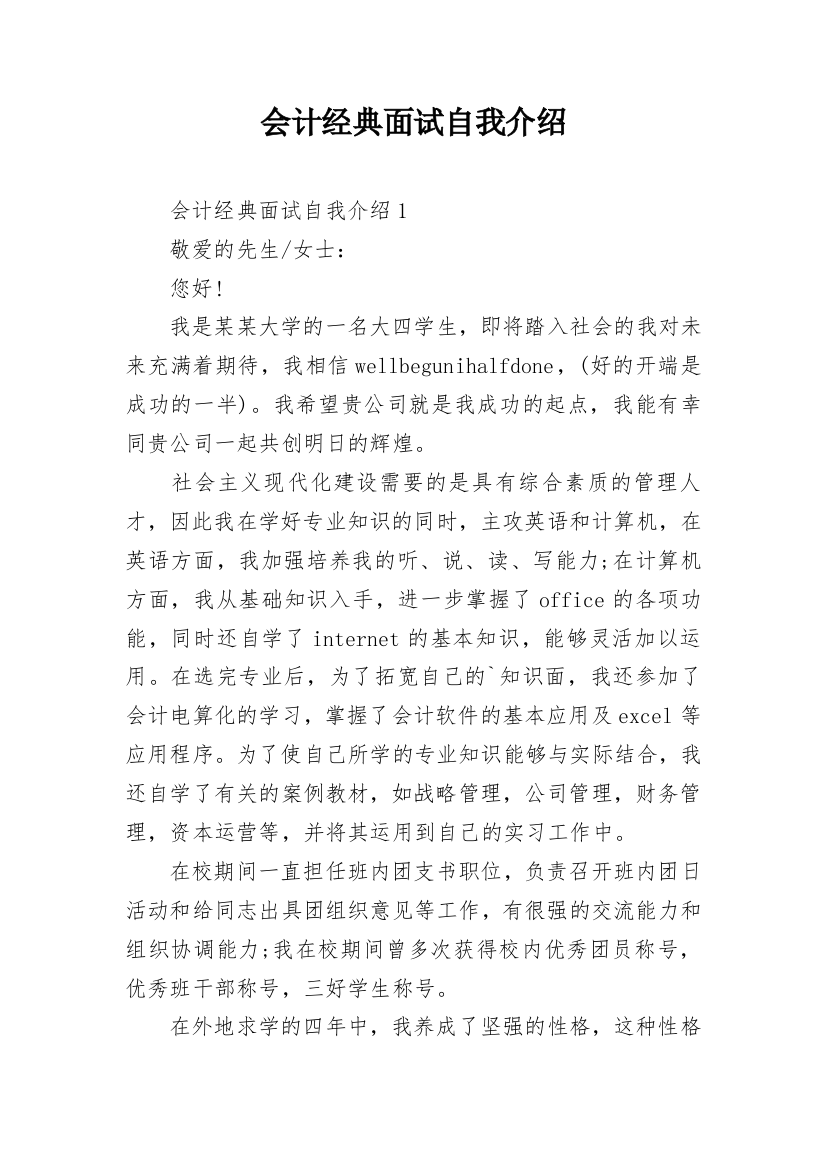 会计经典面试自我介绍