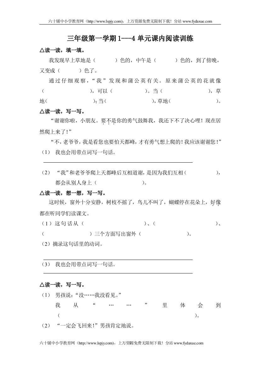 人教版小学三年级语文上册部分课内阅读练习题