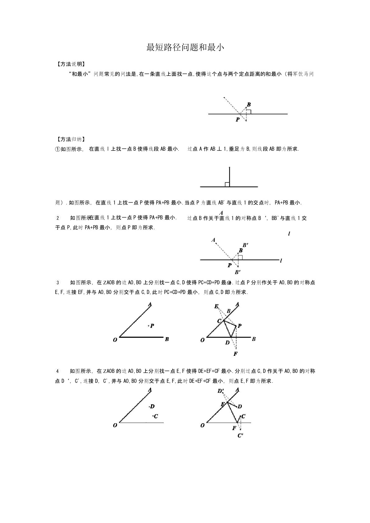 二次函数压轴题最短路径问题