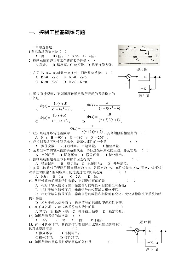 控制工程基础概念题