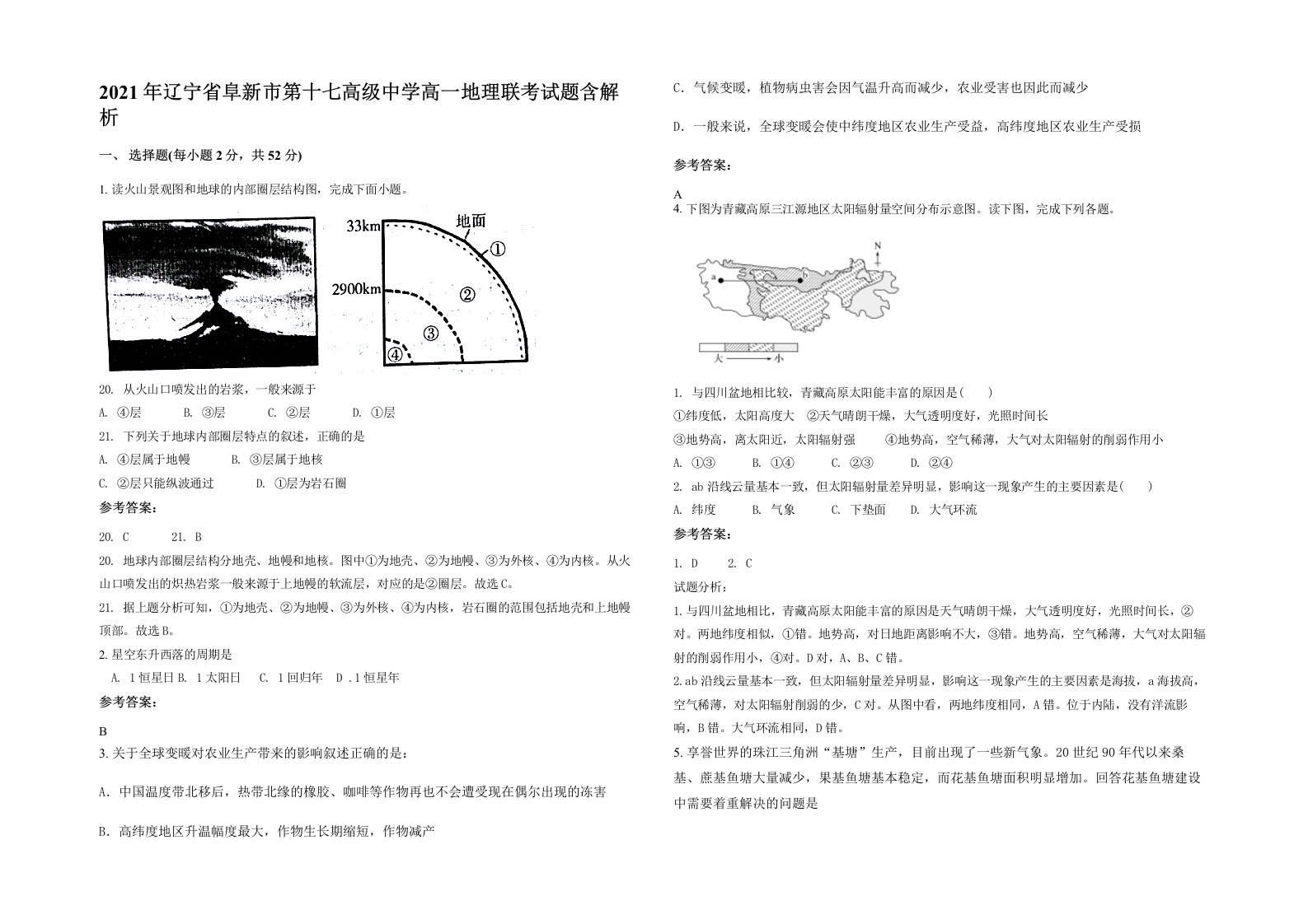 2021年辽宁省阜新市第十七高级中学高一地理联考试题含解析