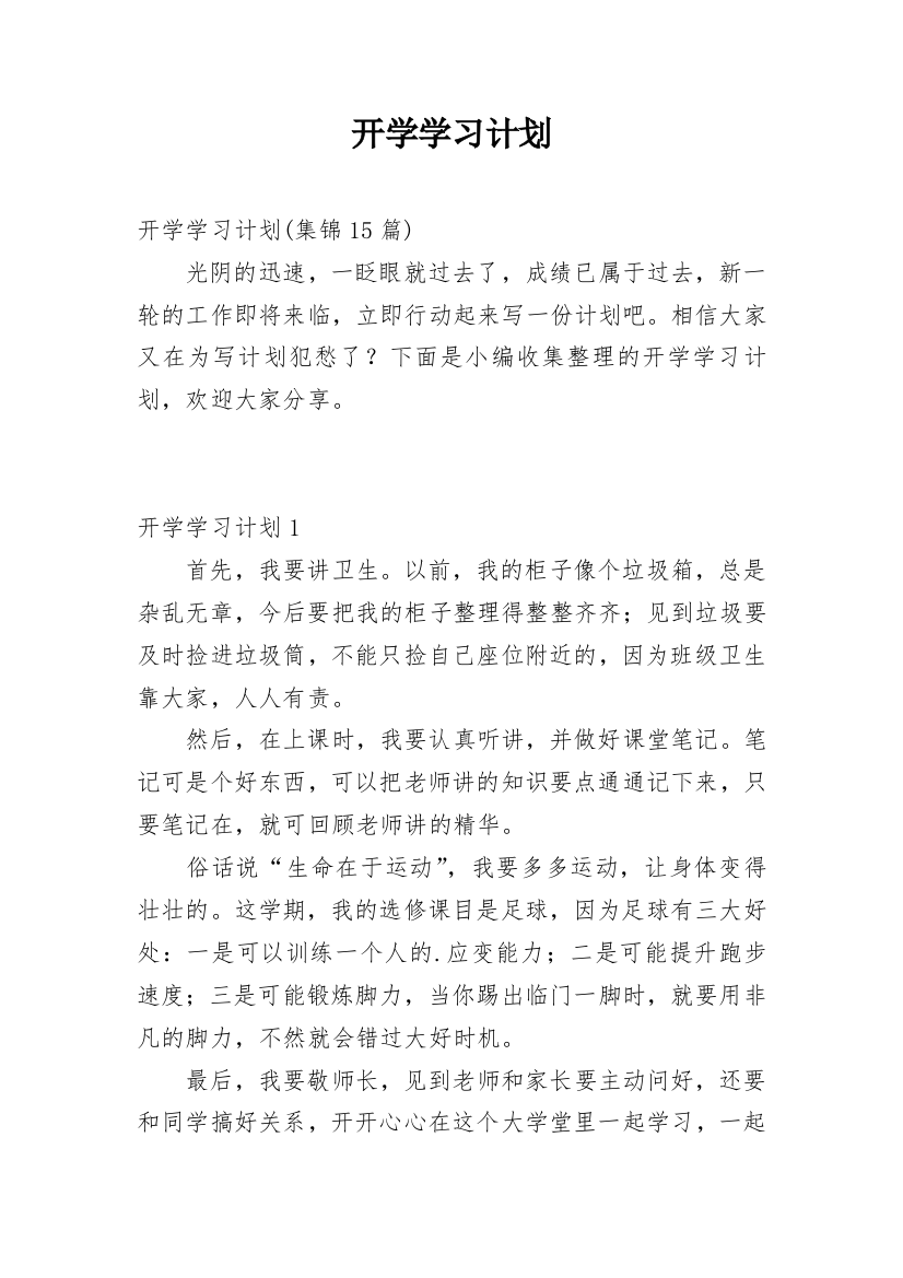 开学学习计划_15