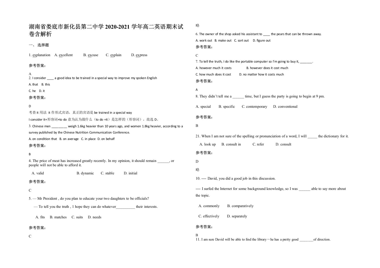 湖南省娄底市新化县第二中学2020-2021学年高二英语期末试卷含解析