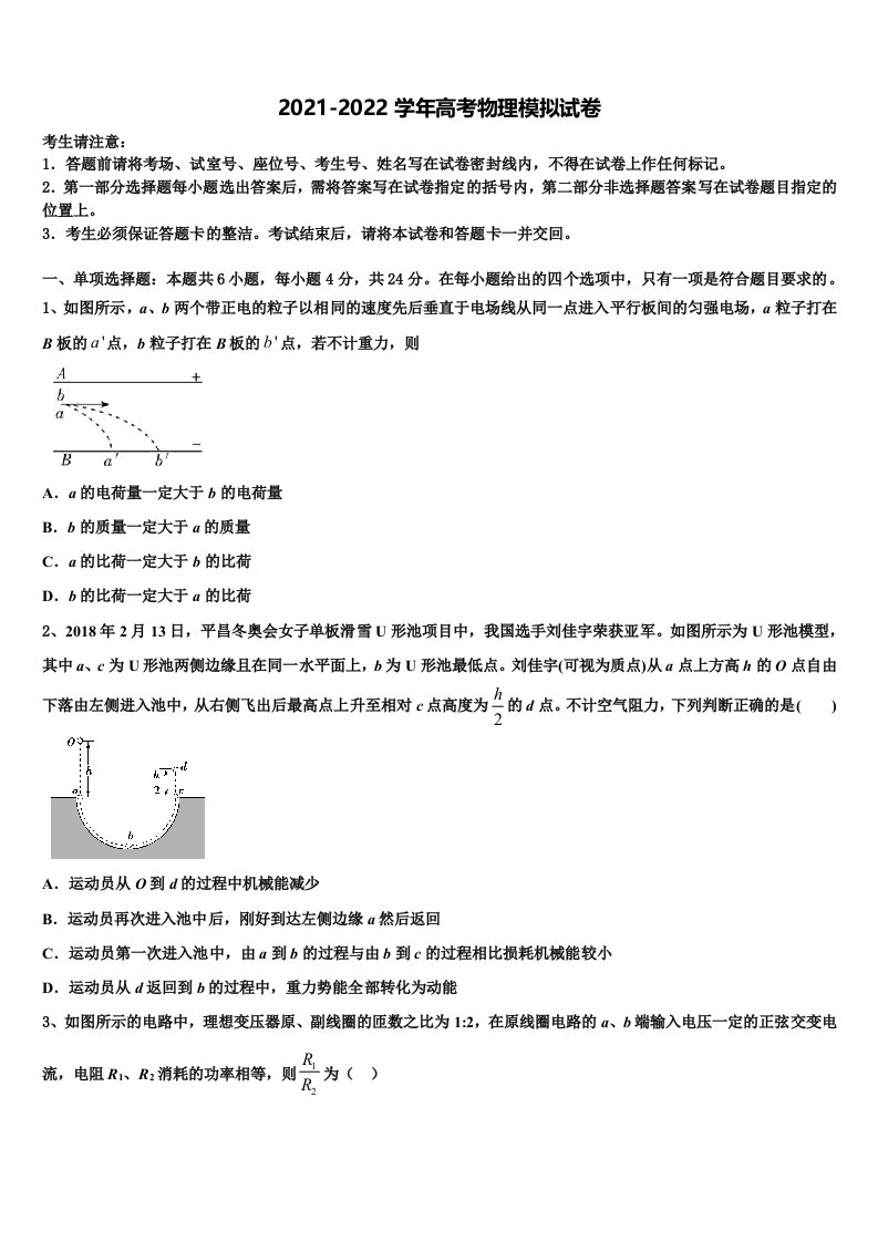 湖北省武汉市青山区2021-2022学年高三第一次模拟考试物理试卷含解析