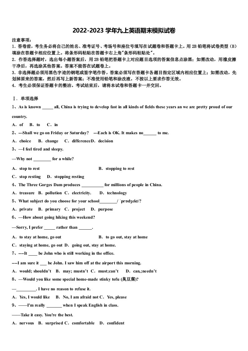 2022年甘肃省靖远县靖安中学九年级英语第一学期期末统考模拟试题含解析