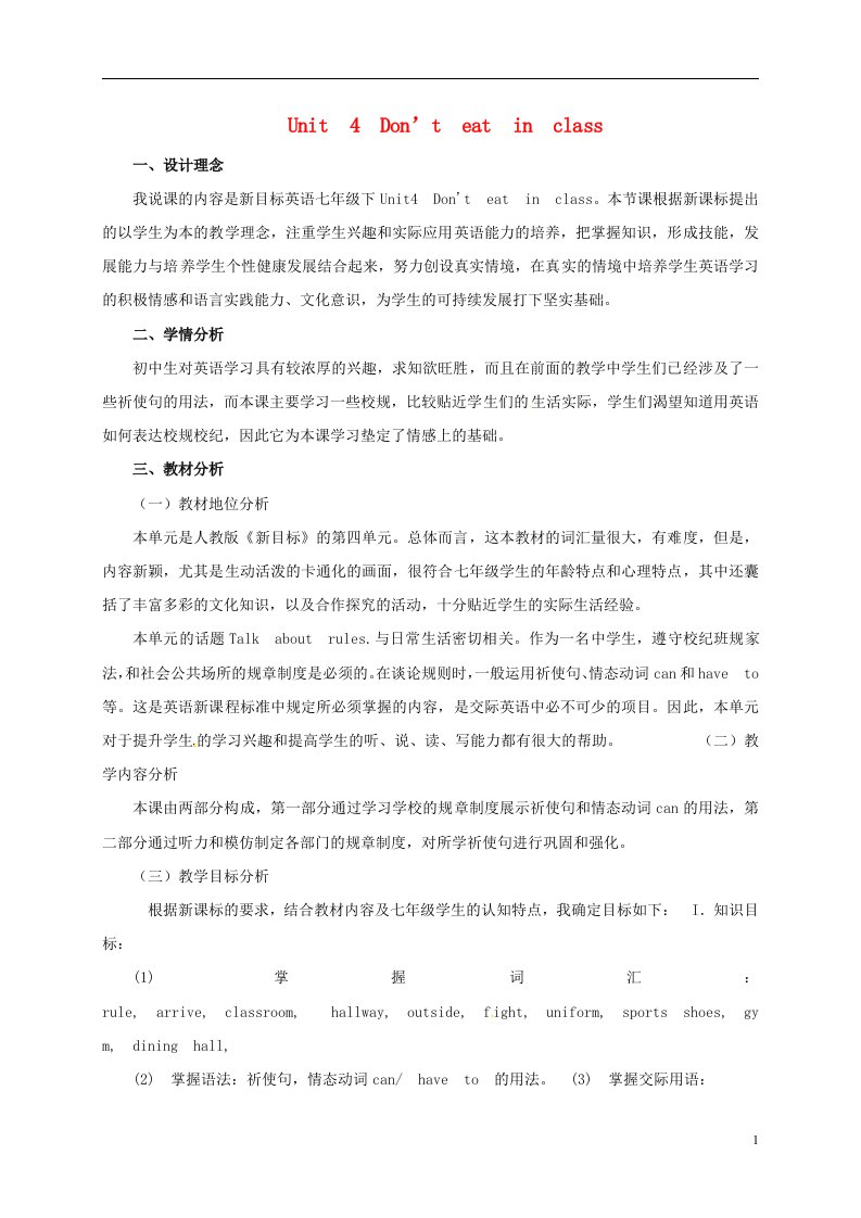 河北省滦平县七年级英语下册Unit4Don’teatinclass说课稿2新版人教新目标版