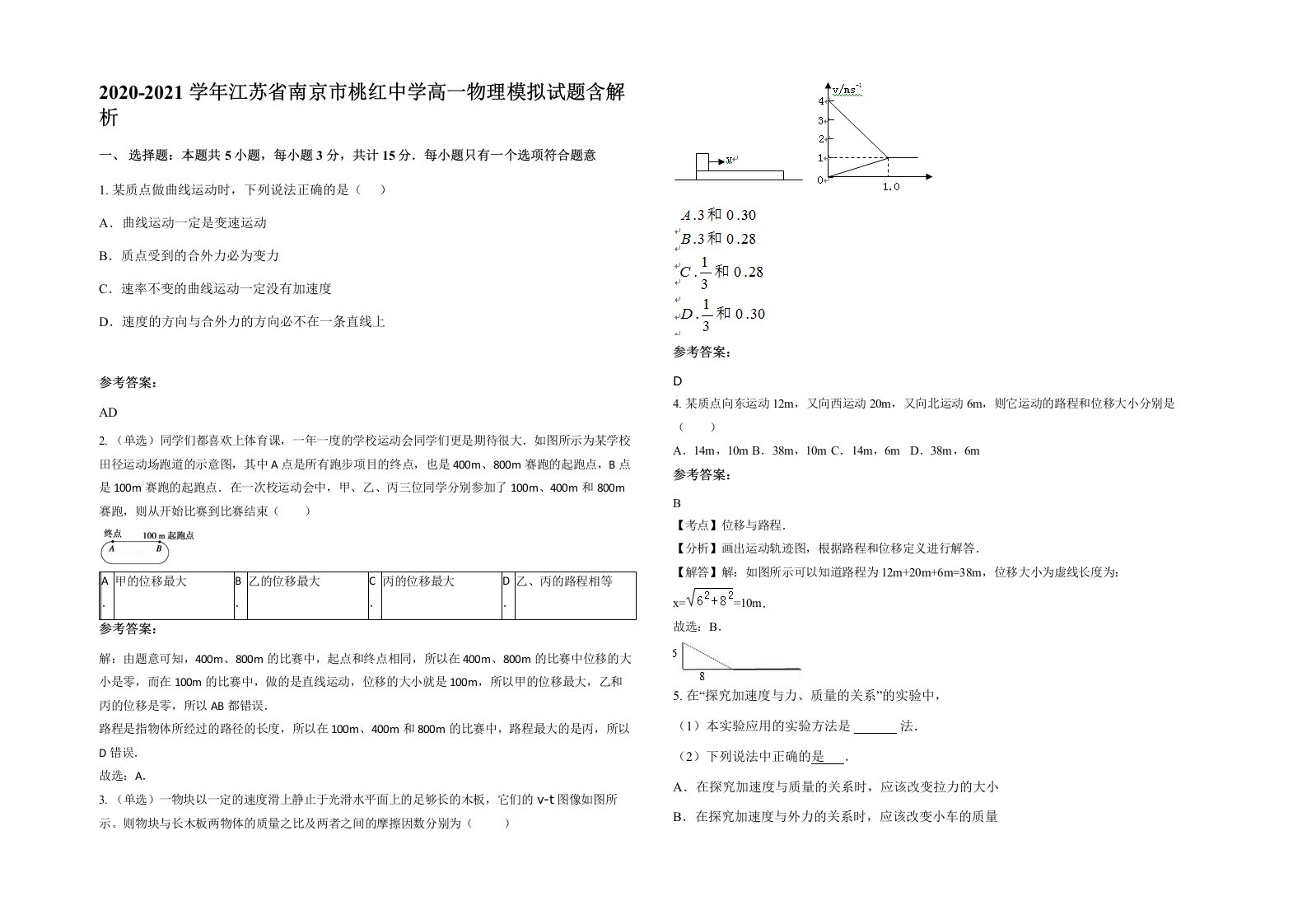 2020-2021学年江苏省南京市桃红中学高一物理模拟试题含解析