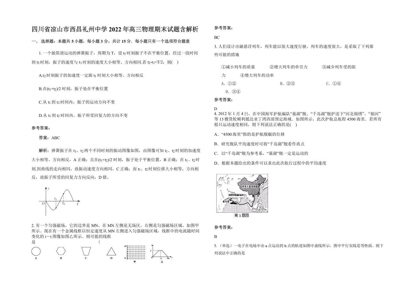 四川省凉山市西昌礼州中学2022年高三物理期末试题含解析