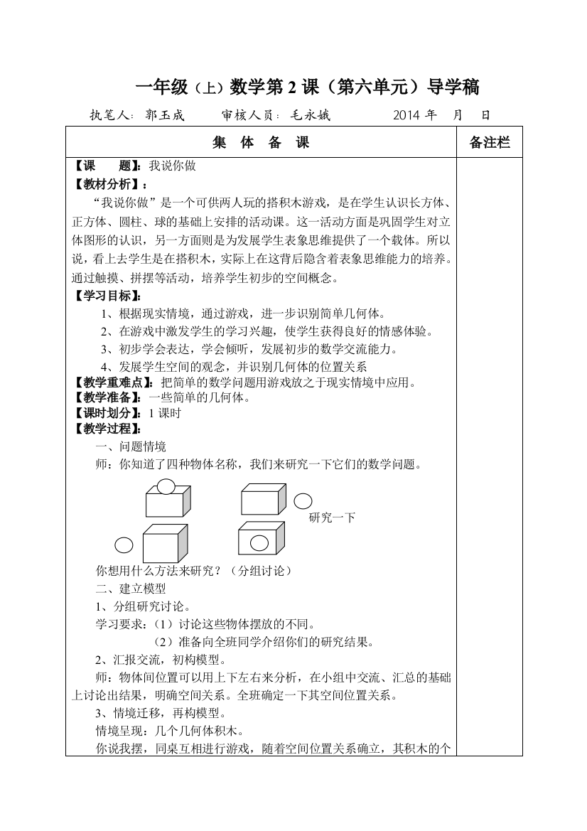 一年级上数学6-2