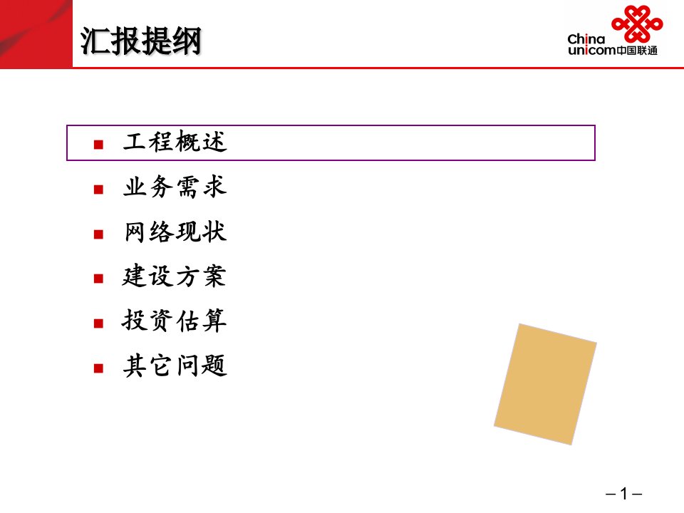 浙江联通olt及光纤物理网可研汇报杭州业务区0813