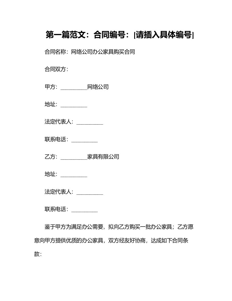 网络公司办公家具购买合同