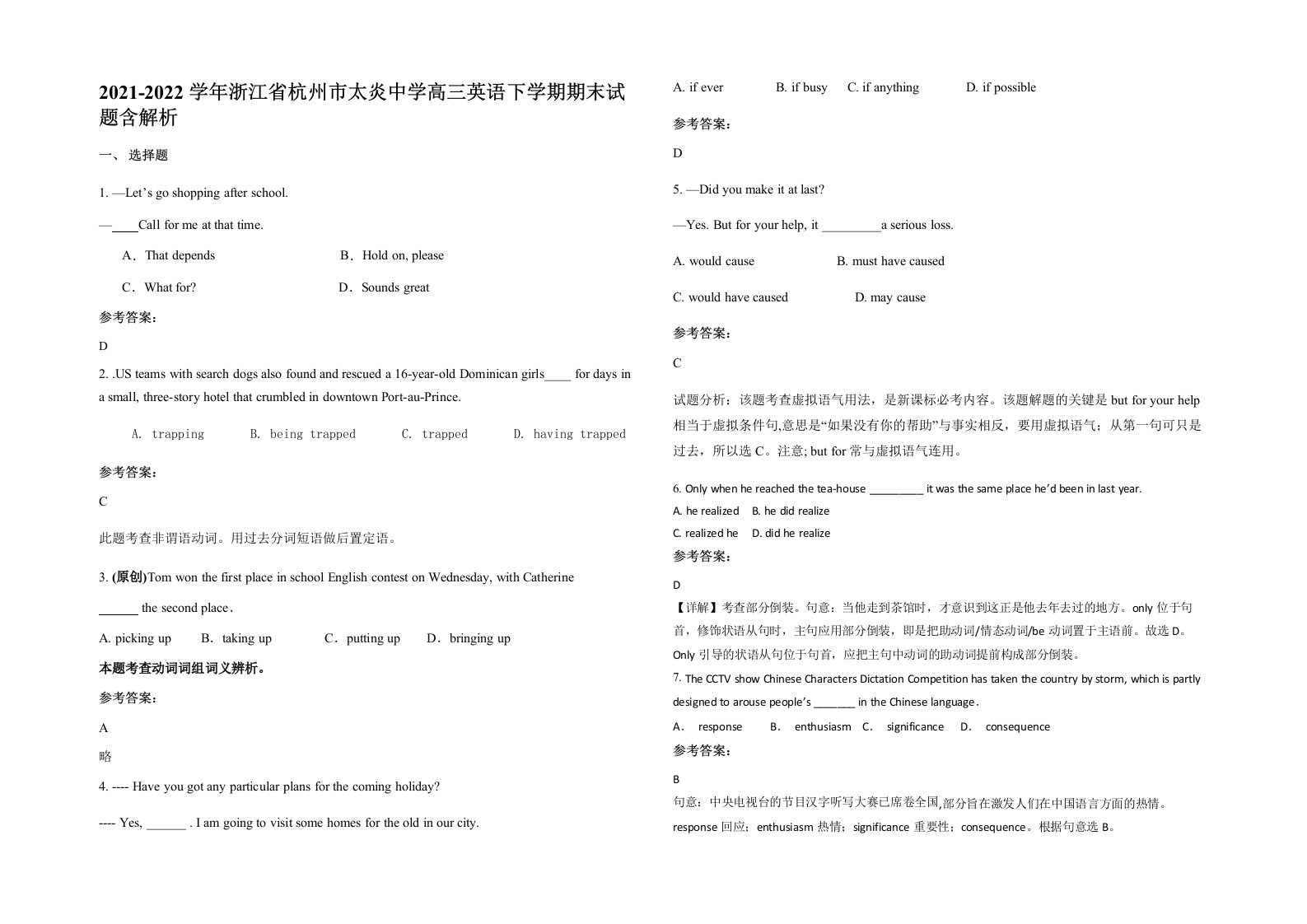 2021-2022学年浙江省杭州市太炎中学高三英语下学期期末试题含解析