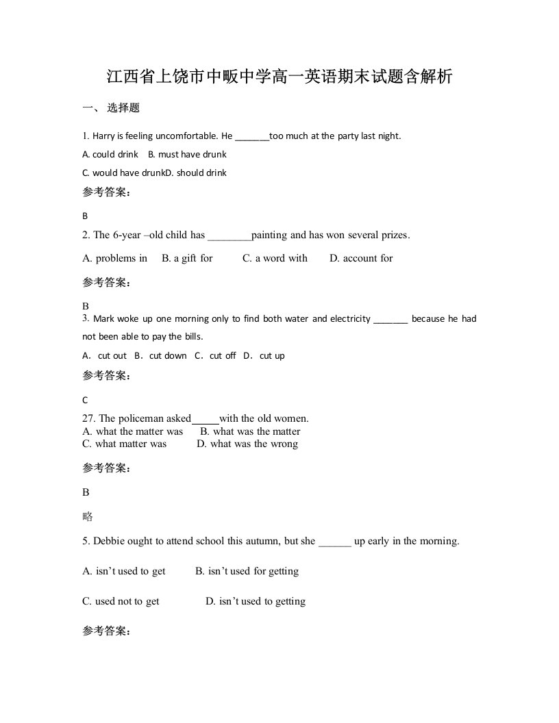 江西省上饶市中畈中学高一英语期末试题含解析