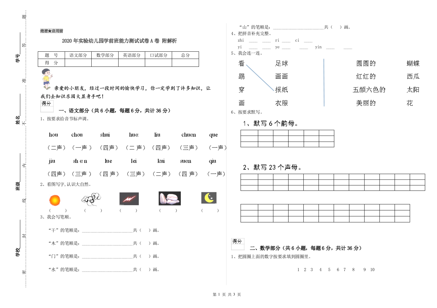 2020年实验幼儿园学前班能力测试试卷A卷-附解析