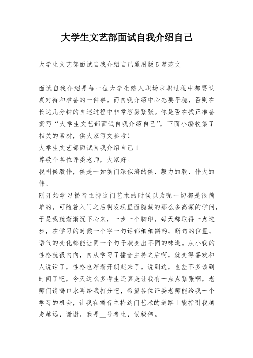 大学生文艺部面试自我介绍自己