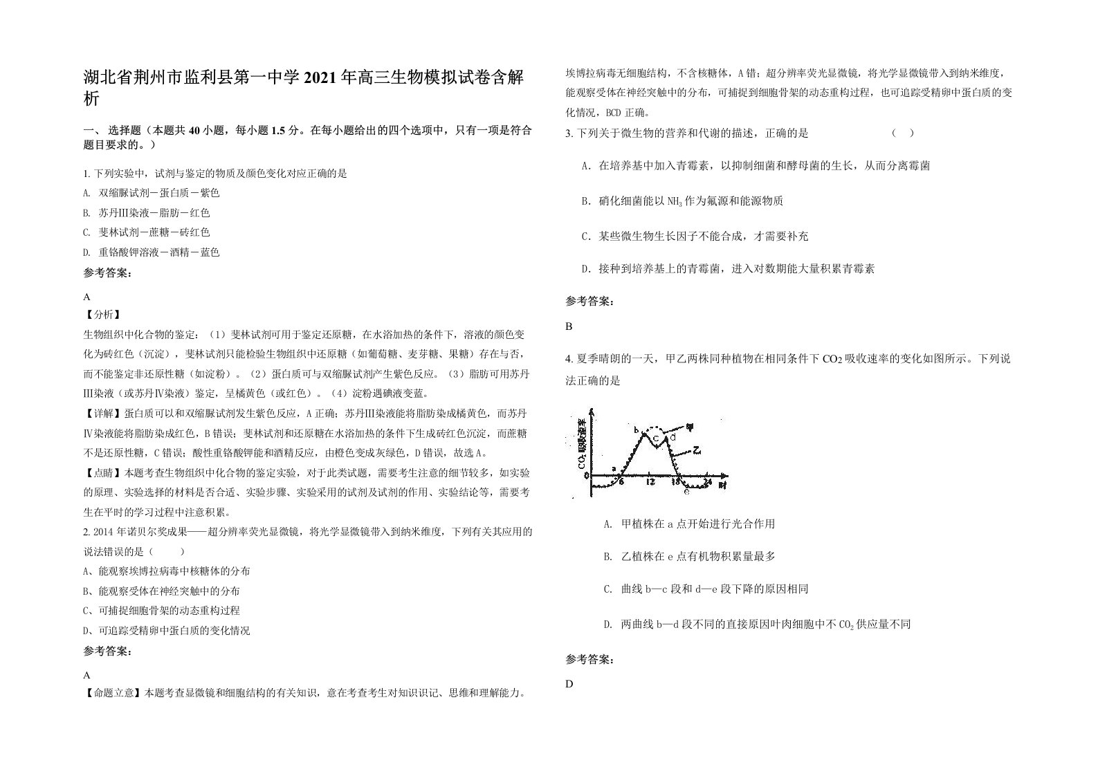 湖北省荆州市监利县第一中学2021年高三生物模拟试卷含解析