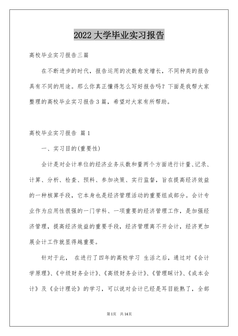 2022大学毕业实习报告_39