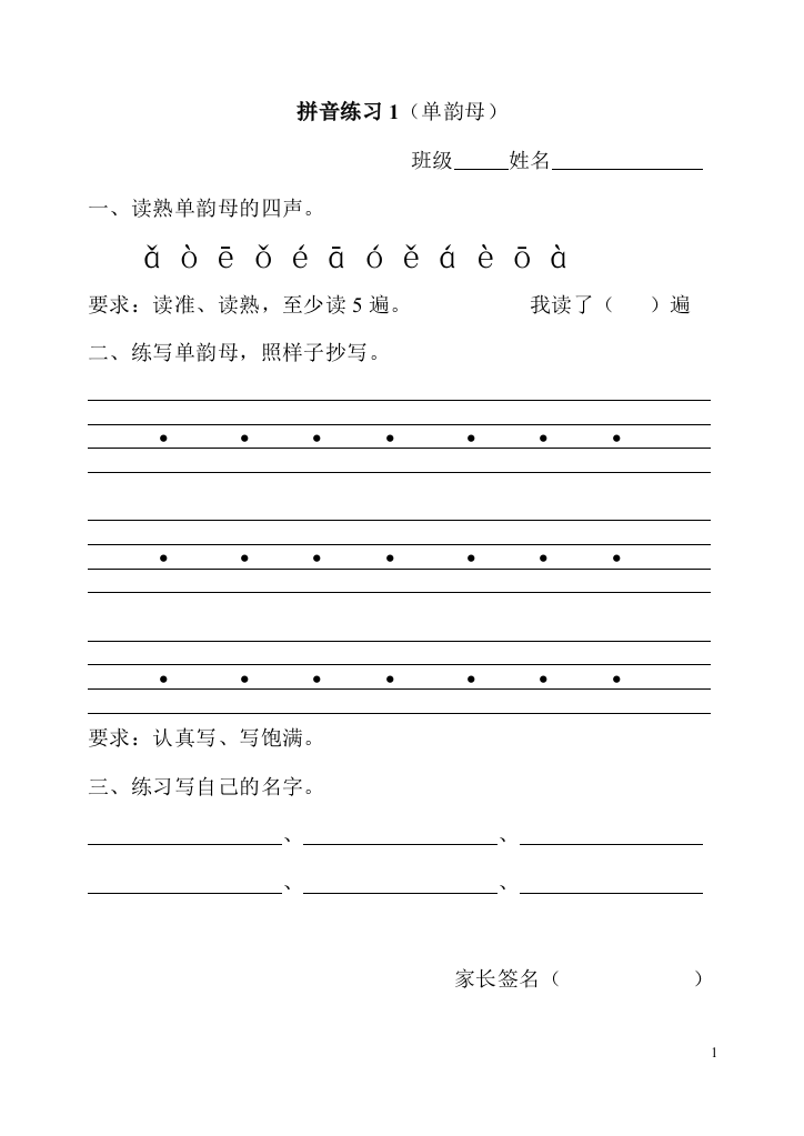 【小学精品】一年级拼音练习(全部)