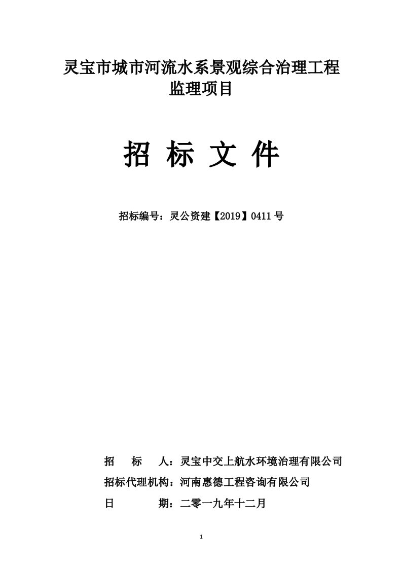 灵宝市城市河流水系景观综合治理工程